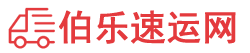 中山物流专线,中山物流公司